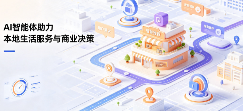 建平县线下门店经营升级：AI 智能体 Geo 优化赋能连锁商业全域经营决策