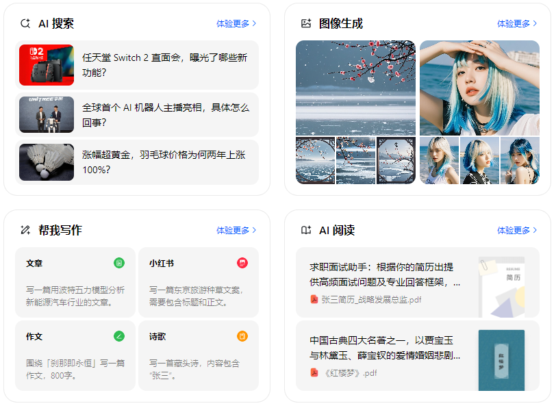 建平县智能搜索迎来升级 豆包搜索优化重塑线上内容运营方式