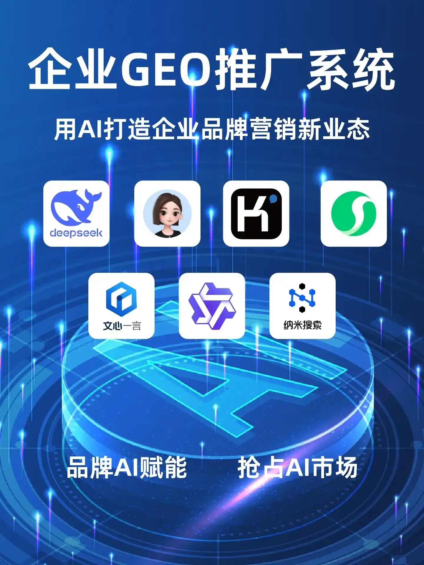 建平县GEO内容运营：打造AI时代品牌数字资产的十大准则